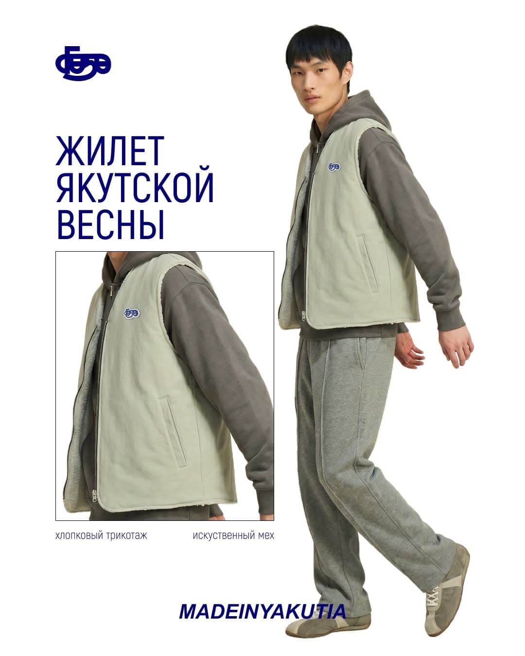 Зелёный жилет якутской весны БӨҔӨ